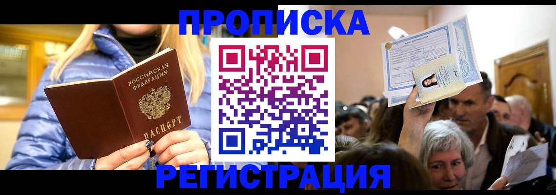 прописка 2025 в Лодейном Поле