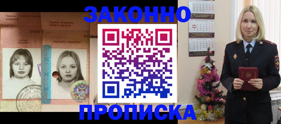 временная регистрация законно в Лодейном Поле