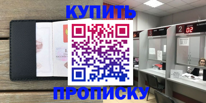 прописка для военкомата в Лодейном Поле